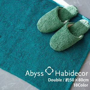 �o�X�}�b�g ��50×80cm 18�F����I�ׂ� DOUBLE �G�W�v�g������100�� �A�r�X �n�r�f�R�[�� / ABYSS HABIDECOR ���� �u�����h �z�e�� ���O�W���A���[ �傫�� �唻 �� �R�b�g�� �����x 2�d�p�C�� ���� �V�R