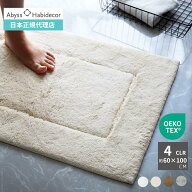 【正規販売店】玄関マット 約60×100cm 4カラー LONDON 綿100％ アビス ハビデコール / ABYSS HABIDECOR …
