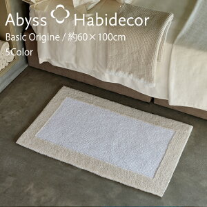 oX}bg 60×100cm 4FIׂ ORIGINE GWvg100 ArX nrfR[ / ABYSS HABIDECOR o[Vu  uh OWA[ 傫 唻  Rbg    av