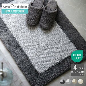 �y���K�̔��X�z���փ}�b�g ��70×120cm 4�J���[ ORIGINE ��100�� �A�r�X �n�r�f�R�[�� / ABYSS HABIDECOR ���o�[�V�u�� ���� �u�����h ���O�W���A���[ �唻 �� �R�b�g�� ���� ���� ���� �a�����v���[���g