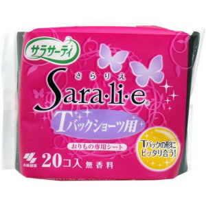 サラサーティ SARA・LI・E(さらりえ) Tバックショーツ用 無香料 20個入 4987072013106 IS01 普通郵便のみ送料込