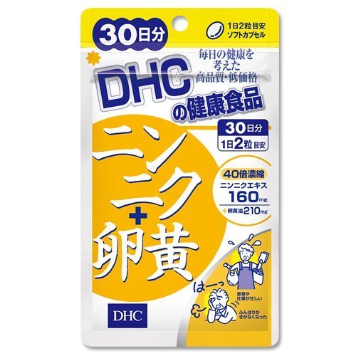 サプリ DHC ニンニク＋卵黄 60粒　30日分　ニンニク卵黄含有食品 普通郵便のみ送料無料
