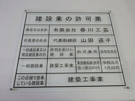 楽天市場】 建設業の許可票 : 春川工芸
