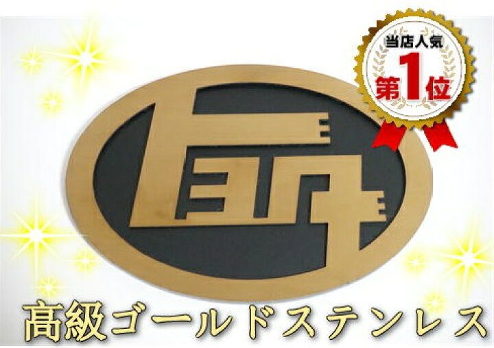 楽天市場】トヨタエンブレム エンブレム 金色 ゴールド 高級ステンレス 