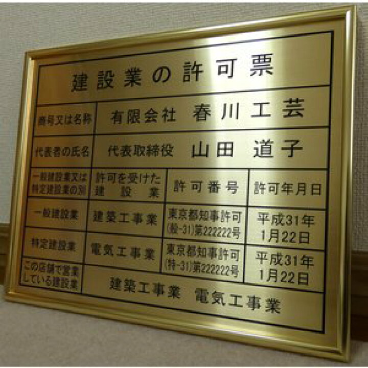 楽天市場】建設業の許可票 高級額 真鍮ゴールド製 （高級感抜群） 看板 