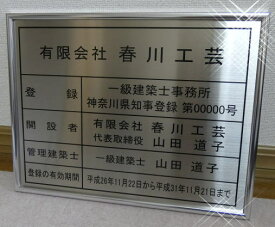 一級建築士事務所登録票 高級額 ステンレス製 （高級感抜群） 看板 事務所用 標識 サイン 一級建築士事務所登録票 表示板　標識板　掲示板　本物の金属製・真鍮ゴールド一級建築士事務所登録票【大判サイズ　522×407】