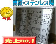 建設業の許可票 看板 高級シルバー額 本物のステンレス製 建設業許可票 看板 標識 サイン 事務所用 高級…