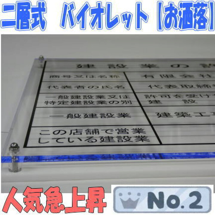 楽天市場】建設業の許可票 看板 大人気・お洒落な二層式 【400×350 