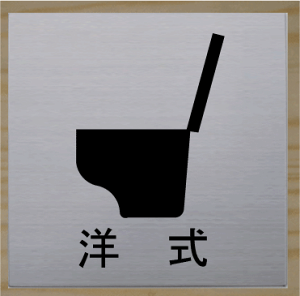 gC}[N XeXy200×200z gCv[g ֏}[N ֏v[g  }[N  TOILET WC ώ W Ŕ TC v[g ֏ gC  15 sNgTC 