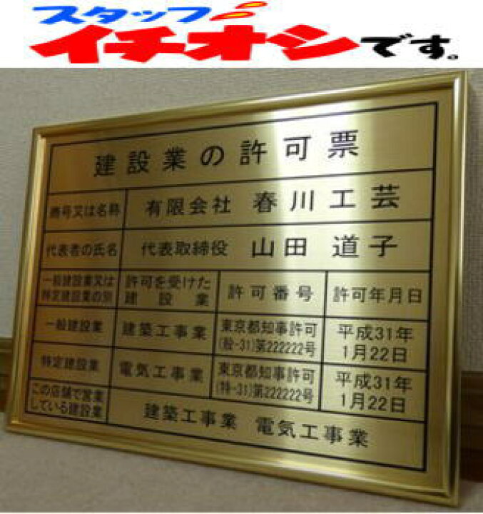 楽天市場】人気NO.1 建設業の許可票 看板 高級真鍮ゴールド製がこの 