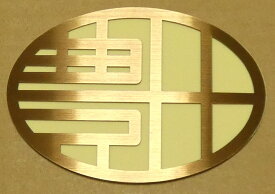 楽天市場 トヨタ エンブレム ゴールドの通販