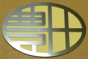 エンブレム 車 トヨタ トヨタエンブレム ステンレスブラックBA製 カスタム カスタマイズ カスタム/ライズ ライトエースワゴン ラウム ラクティス ラッシュ ランドクルーザープラド