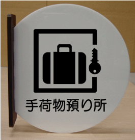 室名札 文字変更可 遠くから見える突き出し式【高さ280mm】 室名プレート 大きいサイズ 室名札 室名プレート bigサイズ ビッグサイズ マーク 標識 サイン プレート 大きい ビッグ サイズ BIG ピクトサイン イラスト ルームネーム ネームプレート 部屋名プレート イラスト入り