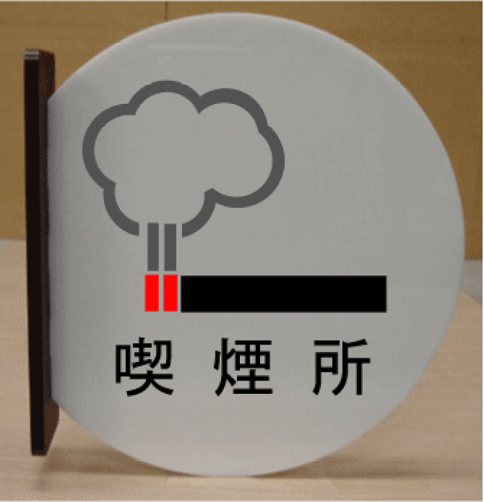 楽天市場 室名札 文字変更可 遠くから見える突き出し式 高さ230mm 室名プレート 大きいサイズ 室名札 室名プレート Bigサイズ ビッグサイズ マーク 標識 サイン プレート 大きい ビッグ サイズ Big ピクトサイン イラスト ルームネーム ネームプレート 部屋名プレート