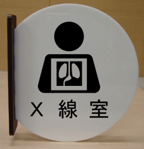室名札 文字変更可 遠くから見える突き出し式【高さ280mm】 室名プレート 大きいサイズ 室名札 室名プレート bigサイズ ビッグサイズ マーク 標識 サイン プレート 大きい ビッグ サイズ BIG ピ