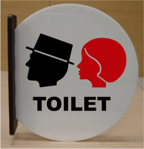 トイレマーク 遠くから見える突き出し式【H230mm】 大きいサイズ トイレプレート 便所マーク 便所プレート bigサイズ ビッグサイズ マーク お手洗い TOILET WC 化粧室 標識 看板 サイン プレート