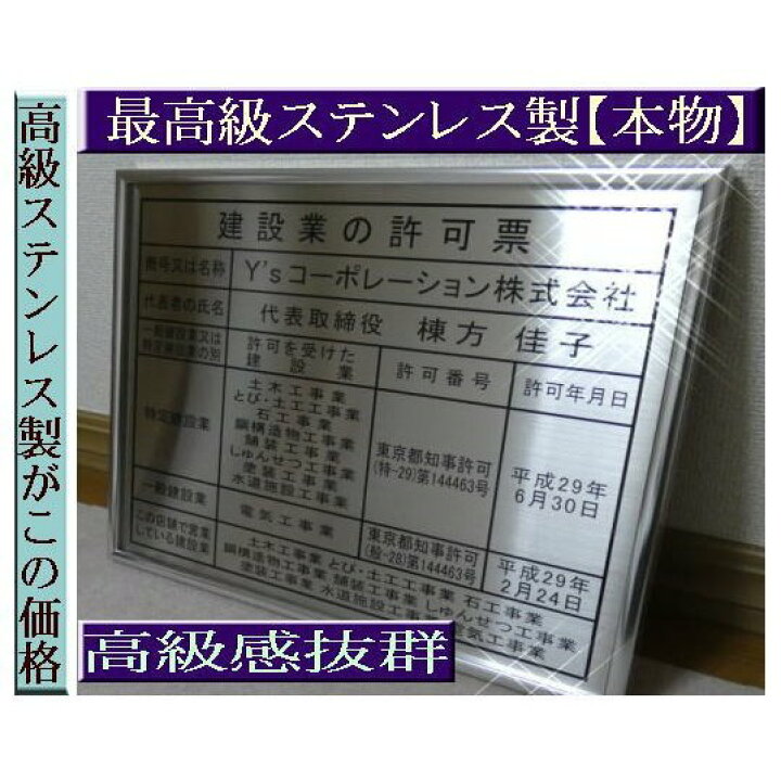 楽天市場】人気NO.1 建設業の許可票 看板 高級ステンレス製がこの価格 