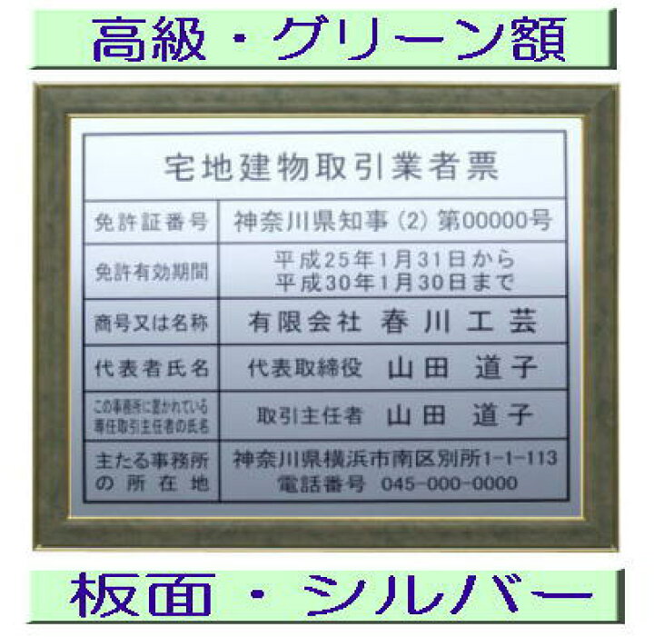 楽天市場 宅地建物取引業者票 高級額がこの価格 看板 事務所用 標識 サイン 看板 宅地建物取引業者票 表示板 標識板 掲示板 宅建業者票 春川工芸