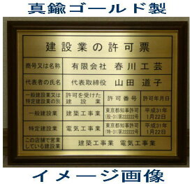 マンション管理業者票 高級額入り 真鍮ゴールド製 看板 標識 サイン 事務所用 プレート 掲示 表示 マンション管理業者票