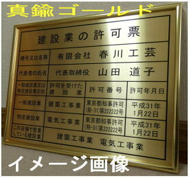 人気NO.2 貸金業者登録票 高級額入り 真鍮ゴールド製 看板 標識 サイン 事務所用 プレート 掲示 表示 貸金業者登録票