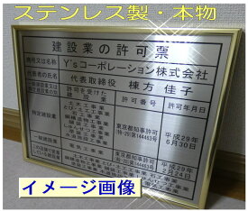 人気NO.1 マンション管理業者票 高級額入り ステンレス製 看板 標識 サイン 事務所用 プレート 掲示 表示 マンション管理業者票