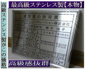 人気NO.1 補償コンサルタント登録票 高級額入り ステンレス製 看板 標識 サイン 事務所用 プレート 掲示 表示 補償コンサルタント登録票