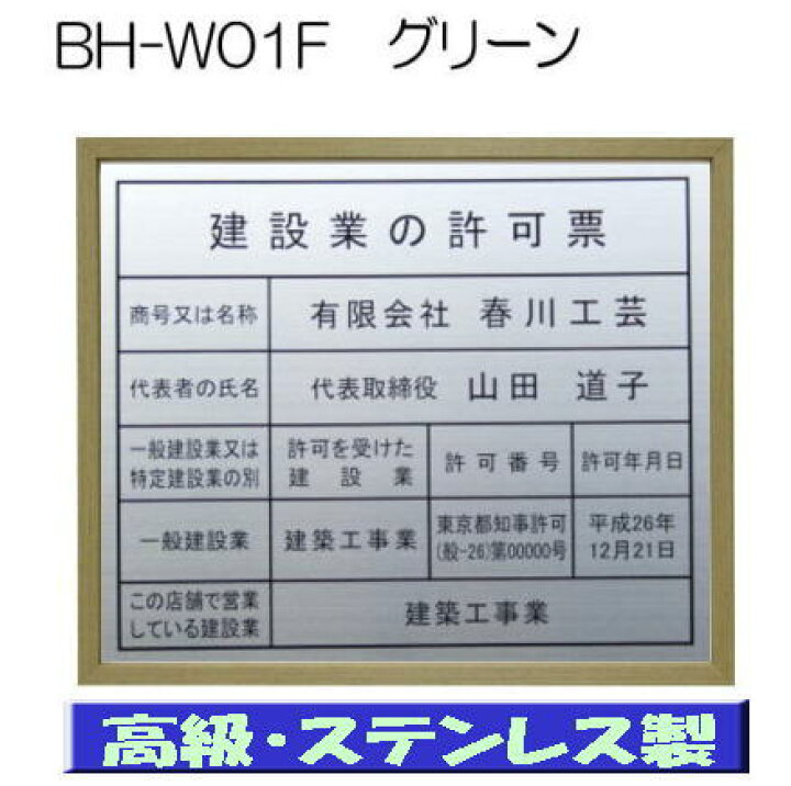 楽天市場】建設業の許可票 看板 高級額 本物のステンレス製 建設業許可 
