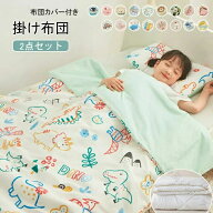 子供布団 キッズサイズ シングル 肌掛け布団 掛け布団 掛け布団カバー 2点セット 肌布団 掛布団 掛ふとん…