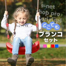 ブランコ 子供用 手作り 室内 庭 屋外 DIY 大人 子供 SN-221-N1 老人の日 屋内 遊具 安全 丈夫 木製 手作りキット 家庭用 取り付け簡単 誕生日 プレゼント ギフト キッズ おもちゃ エクササイ