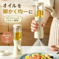オイルスプレー 料理用 100ml オリーブオイルスプレー 食用油スプレー ノンフライヤー 油スプレー 底面噴…
