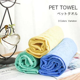 犬猫シャンプーに超吸収ペットタオルで速乾 ペットタオル ペット タオル ドライ forPET QUICK DRY TOWEL ドライタオル 犬猫専用 送料無料 吸水 乾燥 お風呂後 シャンプー後 トリミング ケア用