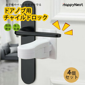【楽天スーパーSALE】子供 ドア ロック ベビーガード ドアロック 4個セット チャイルド安全ロック 180°回転式 子供ドア開け防止 いたずら防止 指はさみ防止 ペット脱走防止 地震対策 簡単操作 ABS樹脂製 ホワイト 茶色