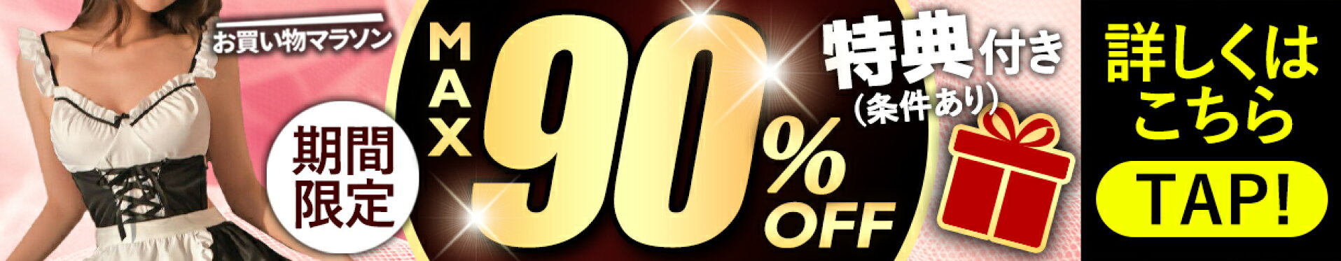 10%OFF クーポン 期間限定