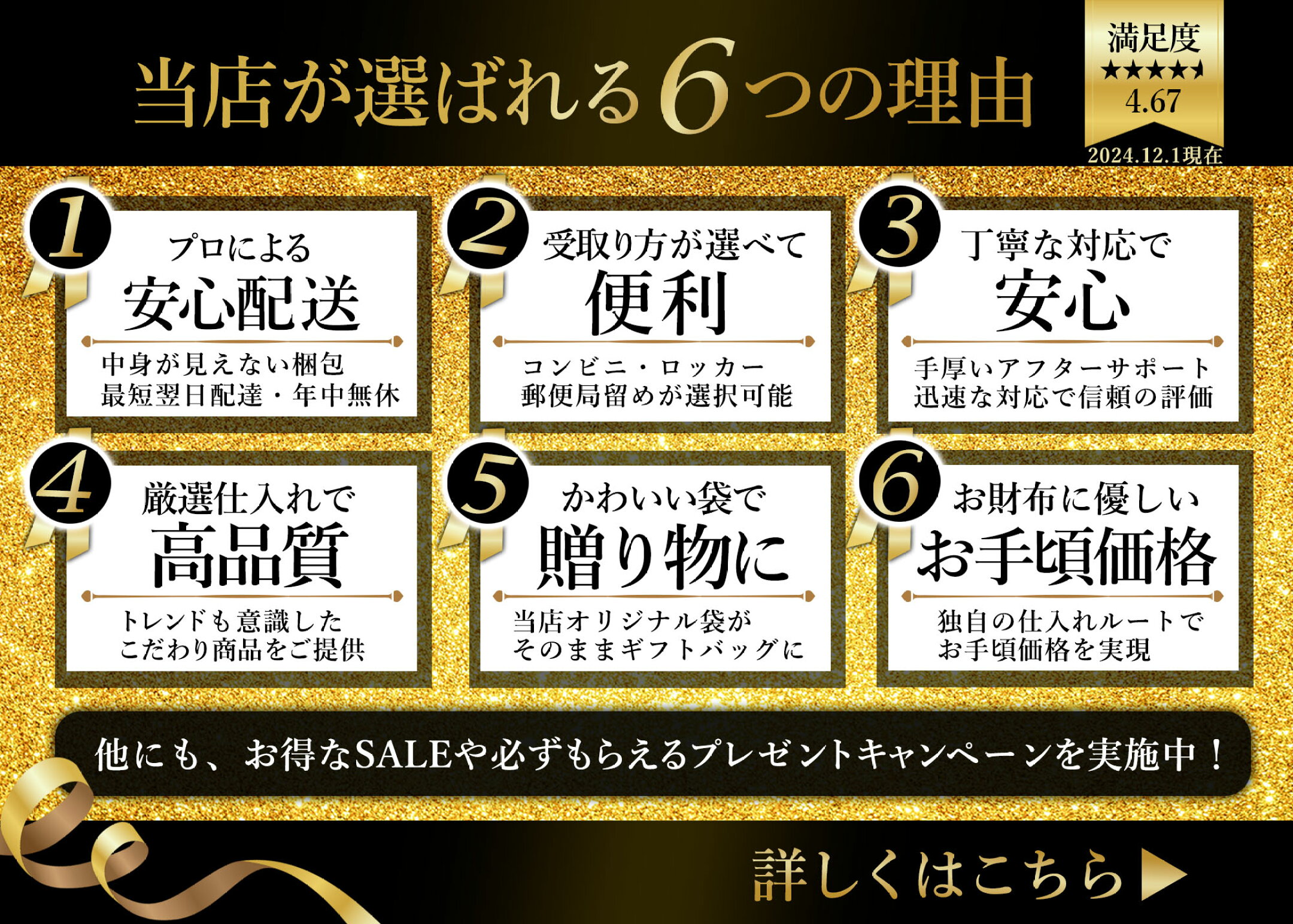 当店が選ばれる理由
