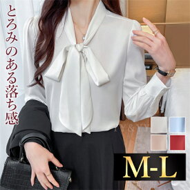 【新規向け10%OFFクーポン有】シャツ トップス ブラウス オフィス かわいい レディース リボン タイ 大人 シャツ 長袖 シンプル デイリー 春 秋 韓国ファッション M L 黒 白 ブルー ベーシック ナチュラル きれいめ オフィスカジュアル イエベ しろ ブルベ 無地 30代