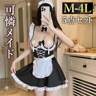 【20%OFFクーポン有】メイド セクシーコスチューム セクシーコスプレ 超過激 メイド服 大きいサイズ コス…