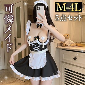 メイド セクシーコスチューム セクシーコスプレ 超過激 メイド服 大きいサイズ コスチューム セクシーランジェリー メイド コスプレ 可愛い 超過激 メイド服 セパレート風 オープンバスト コスチューム ワンピース エプロン ブラック フリル 小悪魔 過激 下着