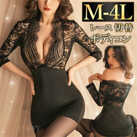 【20%OFFクーポン有】ベビードール ボディコン セクシーランジェリー 過激 大きいサイズ ベビードール セクシー下着 エロ下着 ランジェリー ベビードールランジェリー XL 3L 透け素材 ミニスカート超ミニ 過激 ボディコン レース オフショル風 セクシー