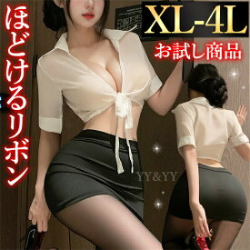 【20%OFFクーポン有】OL 秘書 コスプレ セクシーランジェリー 過激 制服 大きいサイズ セクシー下着 エロ下着 ランジェリー XL 3L 4L シャツ ミニスカート タイトスカート 大人 ルームウェア 部屋着 コスチューム 開襟シャツ 大人 下着 教師 OL 秘書 スケスケ