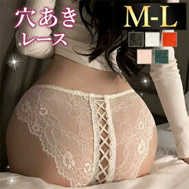 レディースショーツ ショーツ 可愛い 穴あき セクシーランジェリー 超過激 エロ下着 ショーツ セクシーランジェリー 過激 エロい下着 セクシーショーツ レース スケスケ 大人 ハイウエスト フルバッ エロショーツ