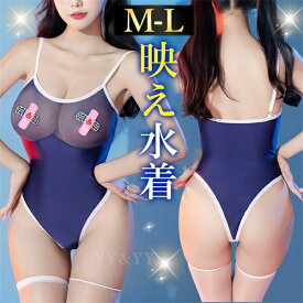 【20%オフ有】スク水 スクール水着 セクシーランジェリー テディ 水着 セクシーランジェリー コスプレ テディ 上下一体型 下着 コスチューム セクシー 超過激 ハイレグ サイドカット インナー 肌着 大人 女性 エロ下着 エロ 透け スケスケ 伸縮性