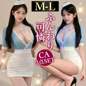 【20%オフ有】コスプレ CA キャビンアテンダント セクシーランジェリー ベビードール ワンピース ノースリーブ ミニワンピ セクシー レース リボン フリル 谷間 透け スケスケ 添乗員 コスチューム 超過激 ルームウェア ランジェリー 下着 Tバック 快適 可愛い