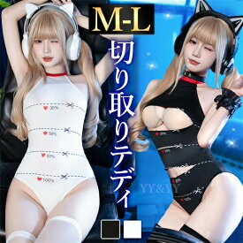 【新規10%OFFクーポン有】コスプレ テディ 切り取り線 カット セクシー ハイレグ コスチューム 上下一体型 スク水 セクシーランジェリー ノースリーブ ホルターネック 透け 過激 ランジェリー 下着 可愛い 上品 エロ エロ下着 上質 高級感 切れ込み スクール水着 大人可愛い