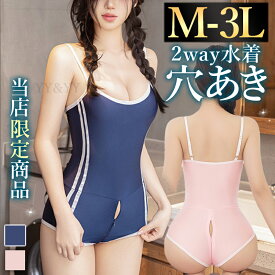 セクシーコスチューム セクシーコスプレ 超過激 スク水 スクール水着 コスプレ セクシ-ランジェリー 超過激 大きいサイズ XL 3L スク水 テディ 穴あき 下着 レオタード コスチューム オープンクロッチ セクシー ランジェリー 過激 2way ファスナー エロ