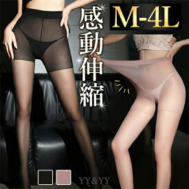 【新規向け10%OFFクーポン有】セクシー ストッキング セクシーランジェリー 超過激 大きいサイズ タイツ XL 3L 4L 艶感 セクシー コスチューム コスプレ ランジェリー 通気性 伸縮性 シンプル ナチュラルカラー エロい下着 大人 過激 プレゼント OL レディース 美脚