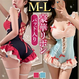 メイド服 コスチューム コスプレ メイド セクシーランジェリー 超過激 メイド服 テディ フリル レースアップ 編み上げ コスチューム リボン キュート パール 2段フリル 一体型 下着 レディース ランジェリー パッド入り 快適 フレア レース 豪華