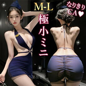CA 秘書 コスチューム セクシーランジェリー 超過激 CA キャビンアテンダント 婦人警官 コスプレ 大人 上下一体型 ベビードール セット コスチューム イベント 仮装 衣装 制服 タイト フリーサイズ 伸縮性 帽子 小物 Tバック セクシーランジェリ ブルー ワンピ
