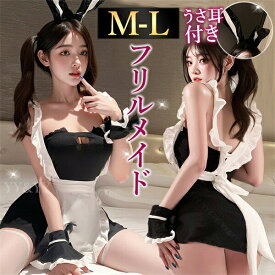 【新規向け10%OFFクーポン有】メイド服 バニーガール コスチューム セクシーランジェリー バニーガール 超過激 メイド服 コスプレ ベビードール フリル ハイレグ ワンピース ミニ丈 コスチューム エプロン カチューシャ ハロウィン キュート 上下セット 下着 レディース