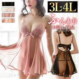 【新規10%OFFクーポン有】お試し商品 ベビードール セクシーランジェリー 透け スケスケ 過激 キャミソール ワンピース ワンピ 大きいサイズ セクシー ランジェリー ルームウェア 下着 エロ エロ下着 インナー チュール キャミ ナイトウェア ナイトドレス レディース 女性