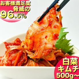 キムチ 白菜キムチ500g 白菜キムチ 手作り 人気 辛いキムチ 美味しいキムチ お取り寄せ きむち 激辛 キムチ鍋 おいしいキムチ 辛党 着色料 無添加 大阪 鶴橋修行 国産 からいキムチ おつまみ セット 腸活 辛い お酒のつまみ 漬物